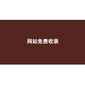 <strong>2019泛目录排名</strong>